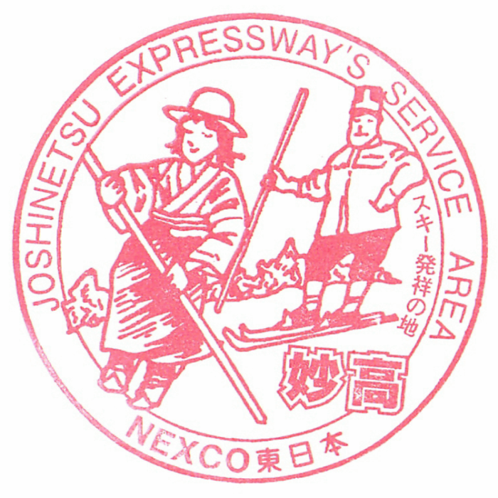 妙高sa上.png