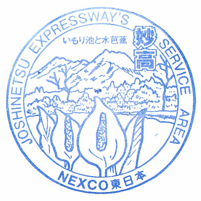 妙高sa下.png