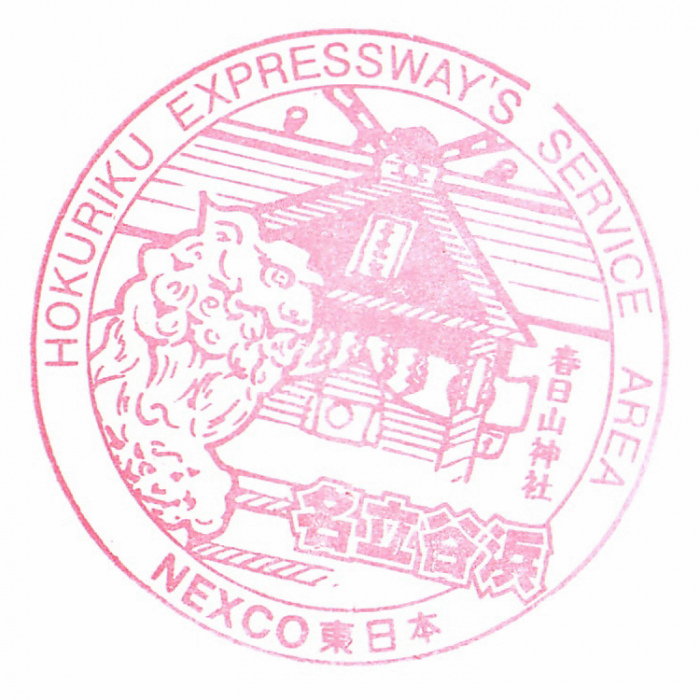 名立谷浜sa上.png