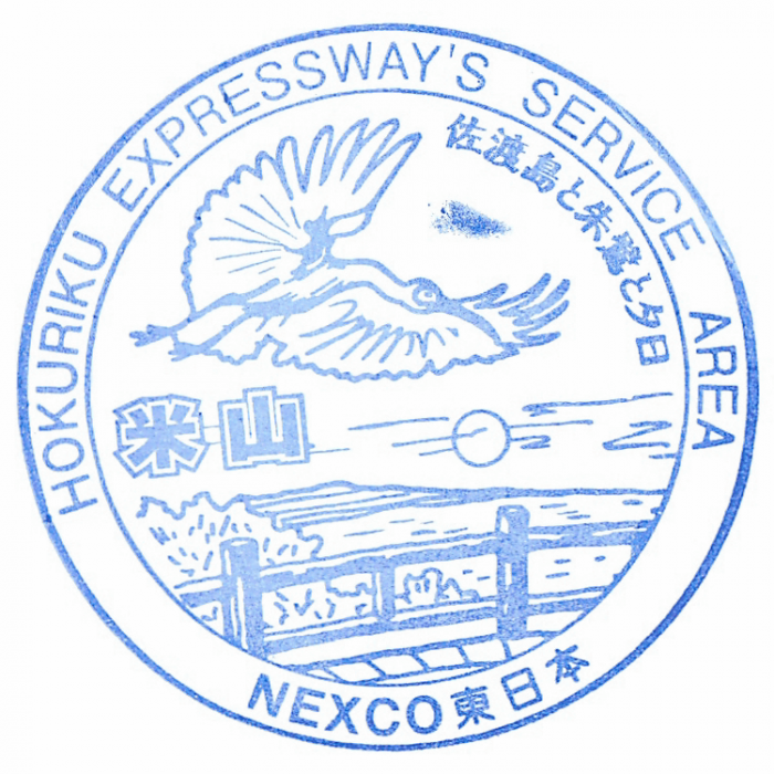 米山sa下.png