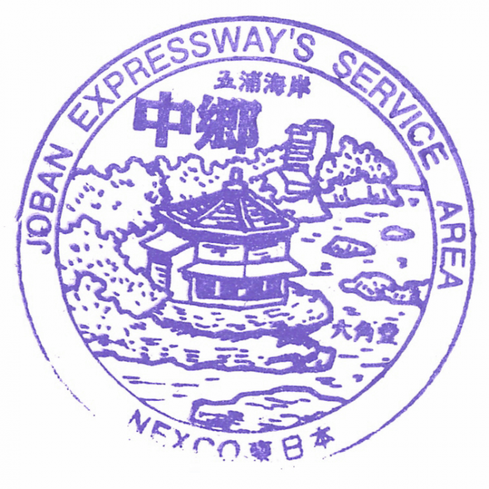 中郷sa下.png
