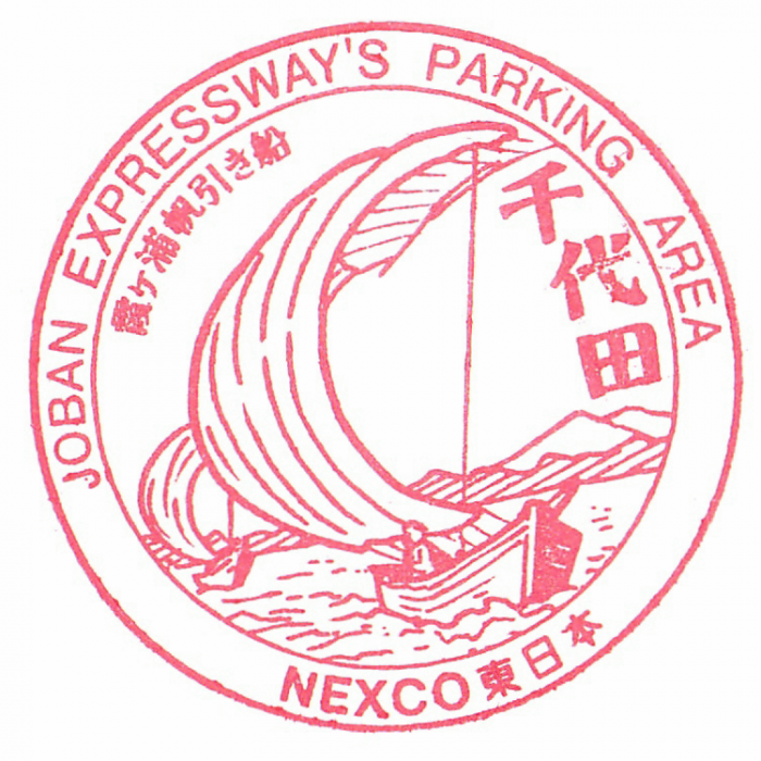 千代田pa上.png