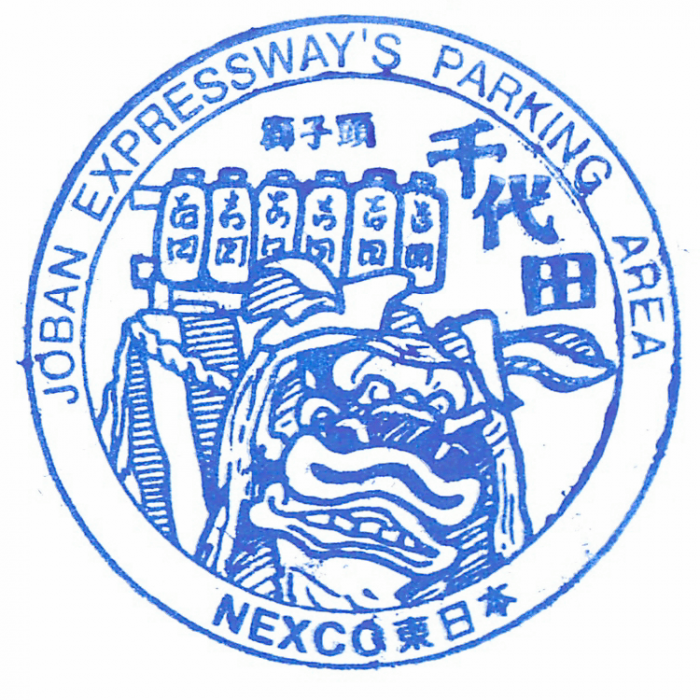 千代田pa下.png