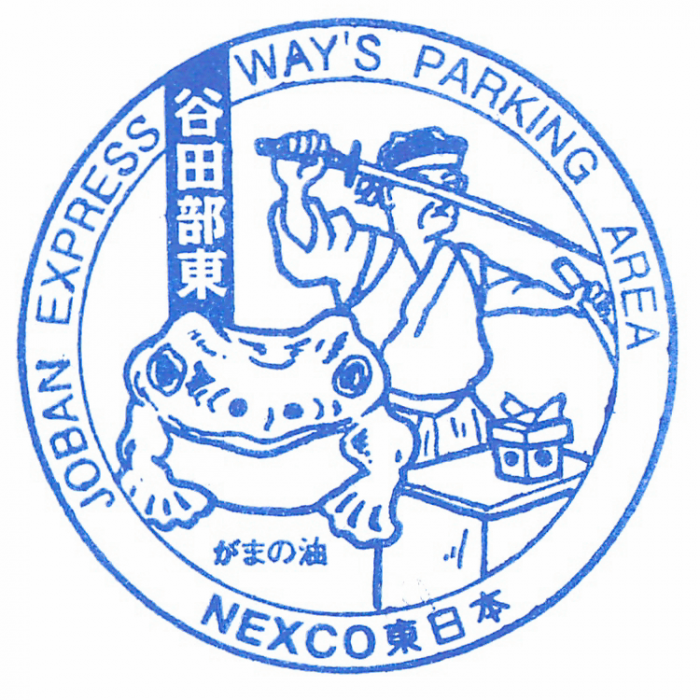 谷田部東pa下.png
