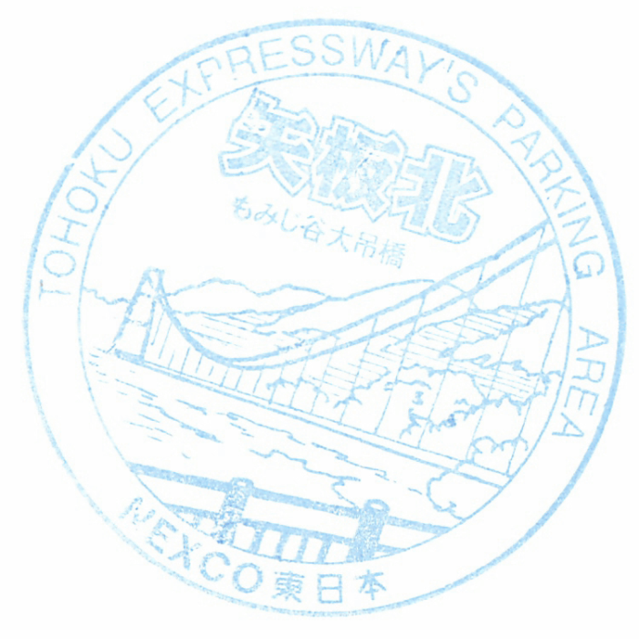 矢板北pa下.png