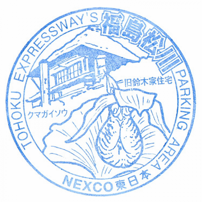 福島松川pa下.png