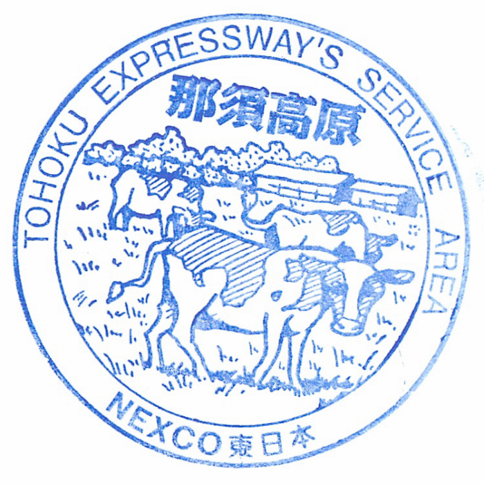 那須高原sa下.png