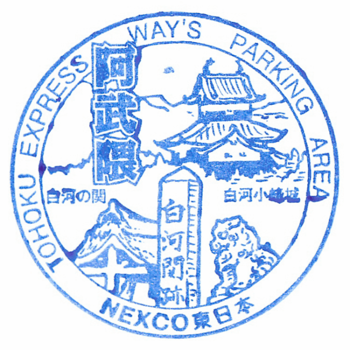 阿武隈pa下.png