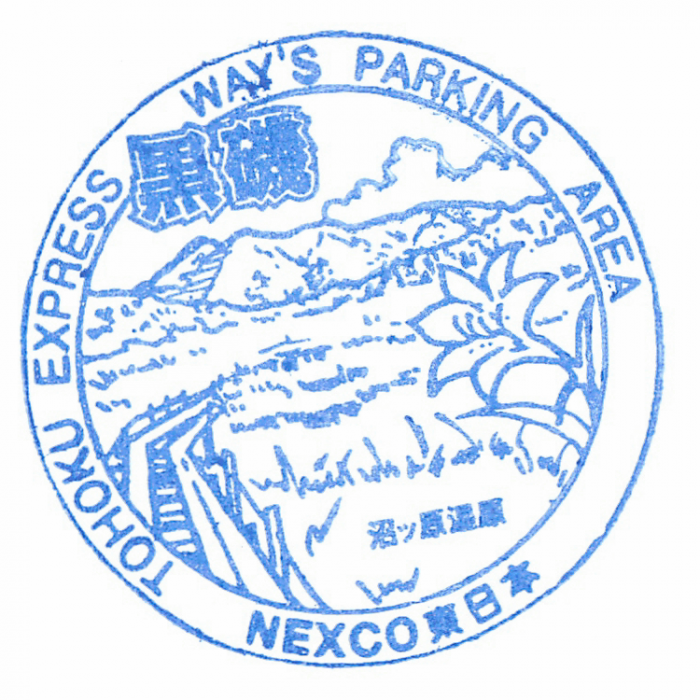 黒磯pa下.png