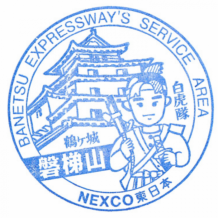 磐梯山sa下.png