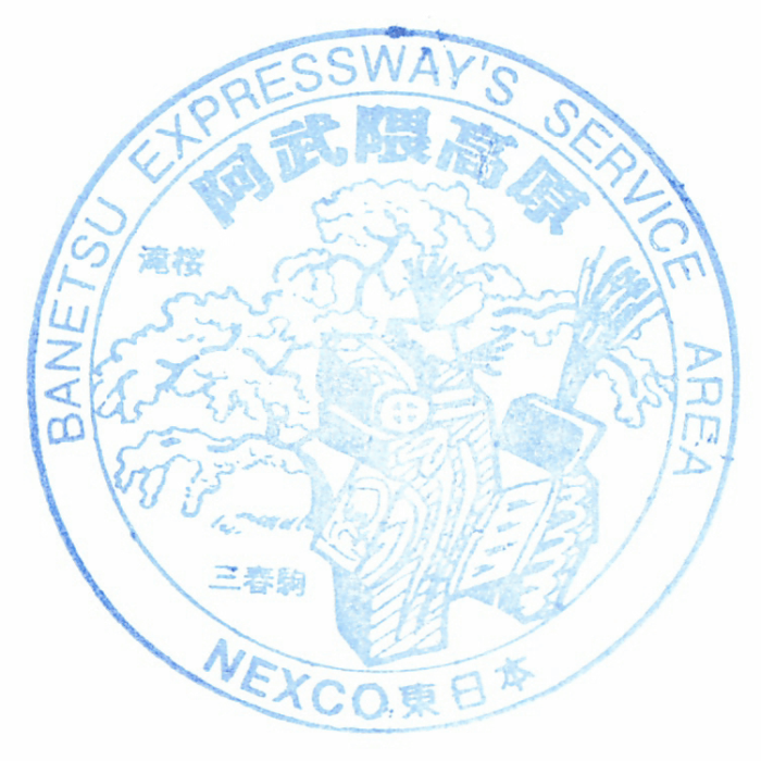 阿武隈高原sa下.png