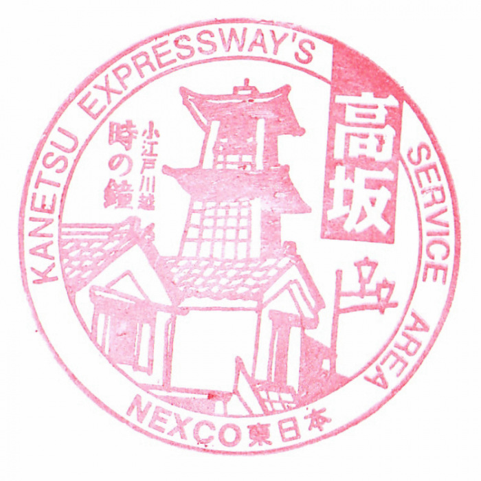 高坂sa上.png