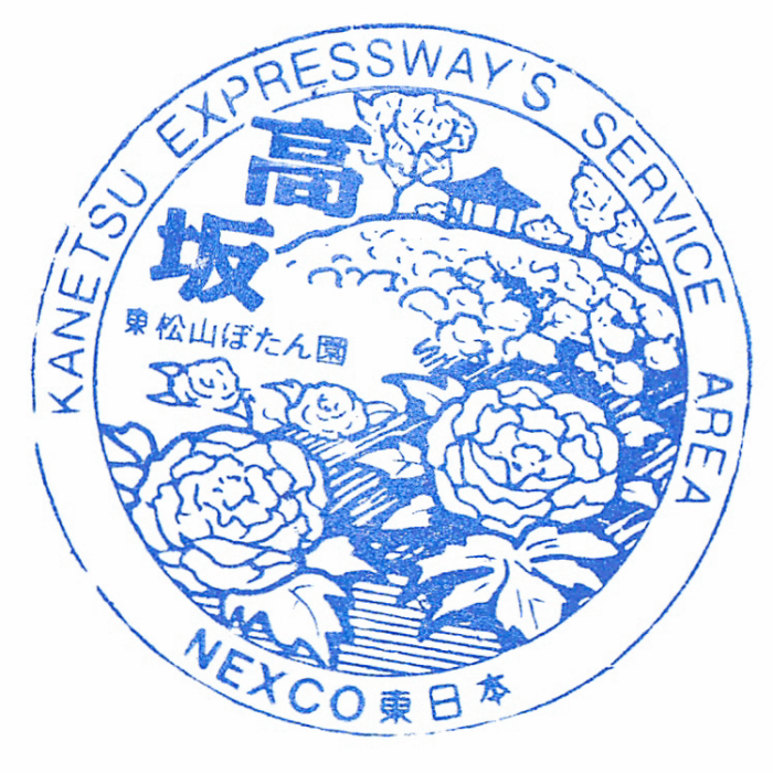 高坂sa下.png